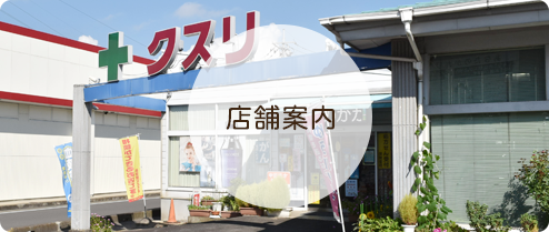 店舗案内